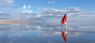 蘭州起止+青海湖+茶卡鹽湖純玩2日游